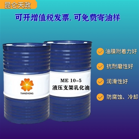 ME10-5液压支架乳化油 昆仑天政厂家直供 专营 生产