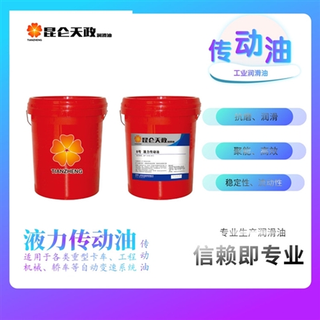 8#液力传动油 大型车辆  推土机 装载机  液力转向油 质量保证