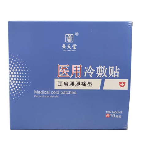 景天堂医用冷敷贴加工 颈肩腰腿风湿关节 腰间盘药膏药贴生产