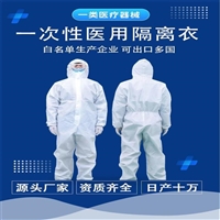  一次性防护隔离衣 蓝色压边条隔离衣 防护隔离衣生产商