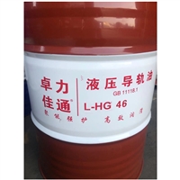 液压导轨油 是液压导轨的润滑油 卓力佳通品牌  好口碑