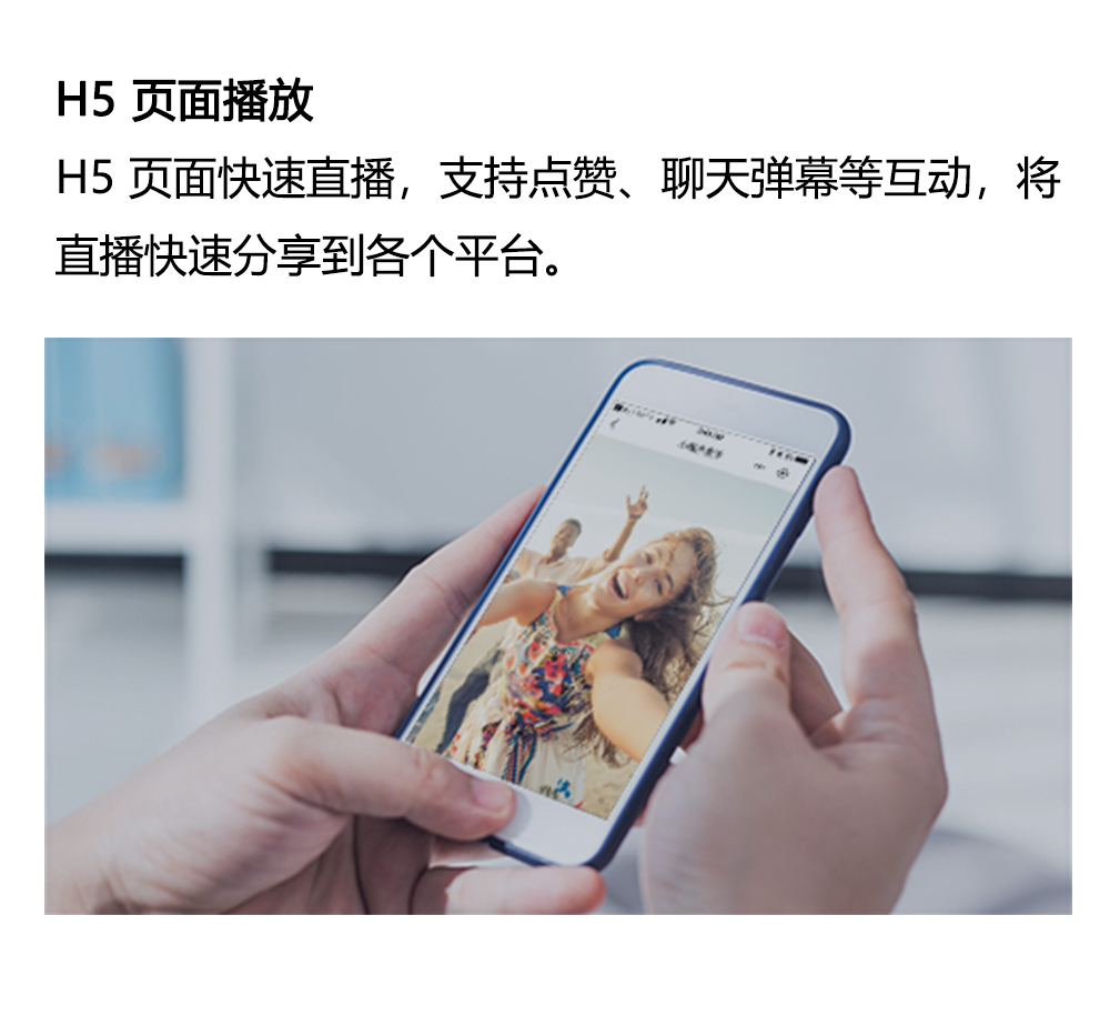 h5云直播sdk