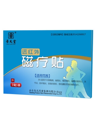 景天堂远红外磁疗贴 骨质增生 腰肌劳损腰椎间盘突出