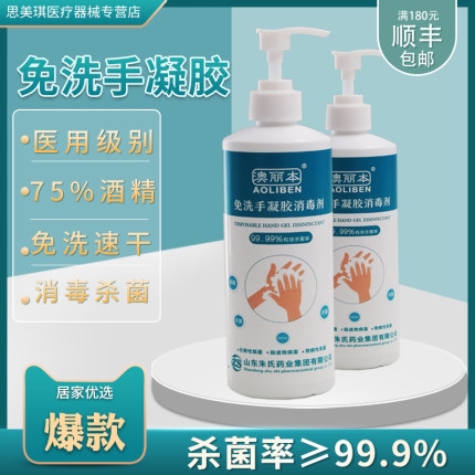 澳丽本免洗手凝胶 杀菌抑菌消毒液 家用酒精消毒剂厂家