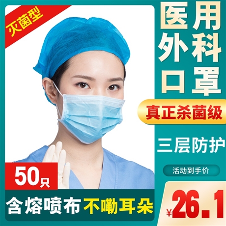 东贝医用外科口罩50只装 三层防护含熔喷布 无菌灭菌级一次性口罩生产