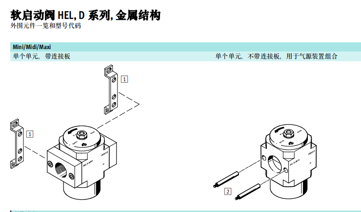 FESTO电动开关阀+插座HEE-1/4-D-MINI-24+MSSD-EB