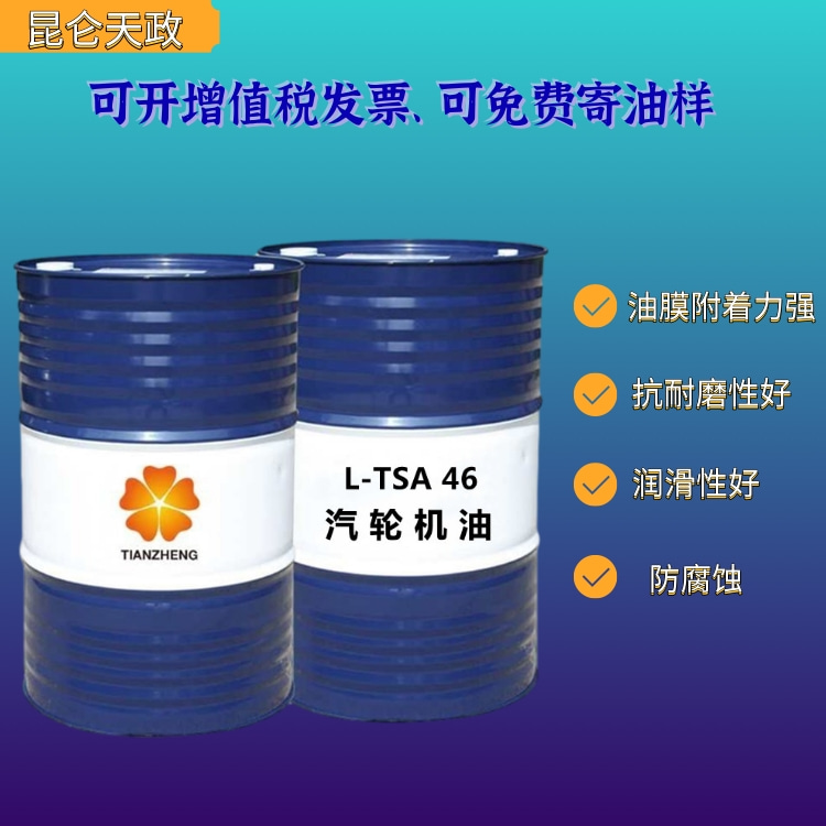 LTSA46号汽轮机油 A级B级汽轮机油  高品质厂家 样品免费拿
