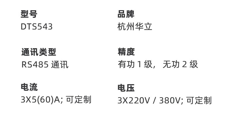三相四线电表 3*20(80)A 远程抄表预付费电能表 杭州华立DTS543