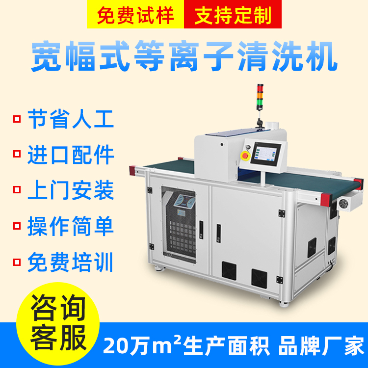 高效表面处理 CRF宽幅等离子清洗机 提升产品质量