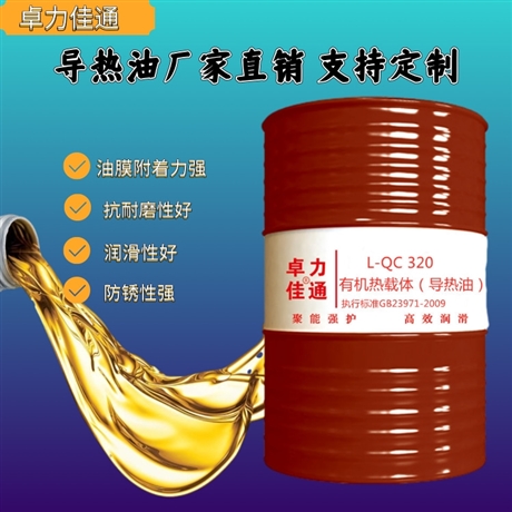 全合成导热油 不易挥发 温度可定制 样品免费拿 24小时内发货