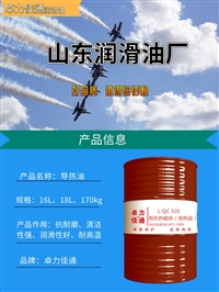 卓力佳通 320号导热油 合成导热油 使用温度可达300度