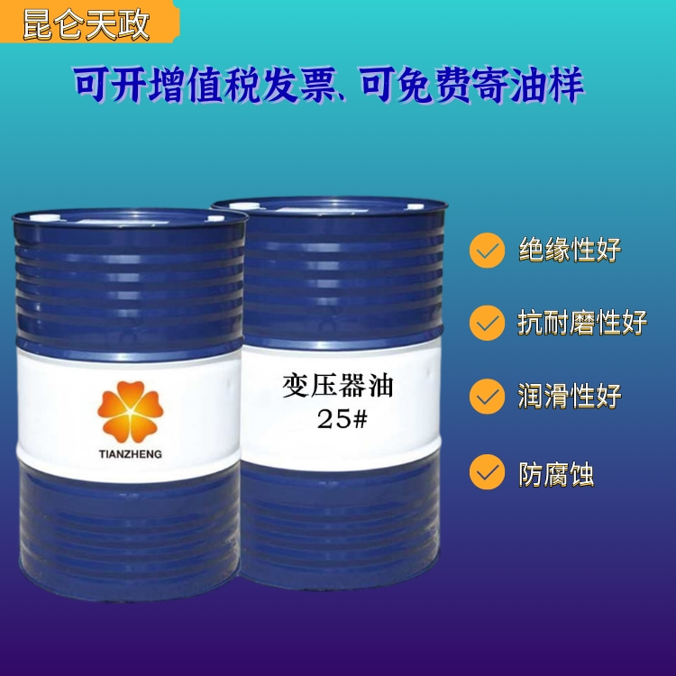25号变压器油 白油 工业白油 环烷基变压器油 样品免费拿