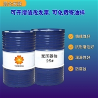 25号变压器油 白油 工业白油 环烷基变压器油 样品免费拿