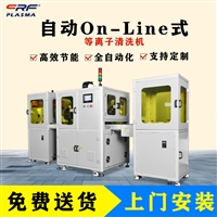 手机盖板等离子清洗机 自动式高效稳定 等离子清洗效果好