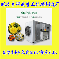 菊花热泵式烘干机 干花封闭式干燥机 热风循环烘干房 一机多用品质好