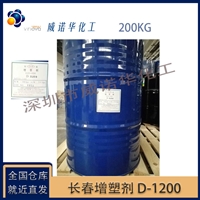 台湾长春 己二酸聚酯可塑剂 增塑剂D-1200 液体 200kg