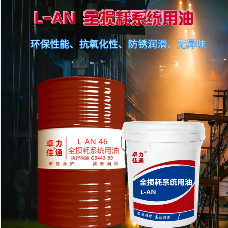 全损耗系统用油作用 型号齐全的矿山 机械设备专用全损耗系统用油