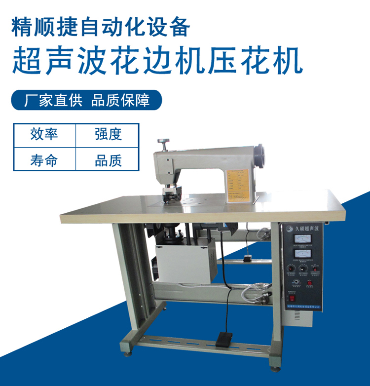 超聲波花邊機桌布窗簾壓花邊機超聲波布料鏤空壓花機