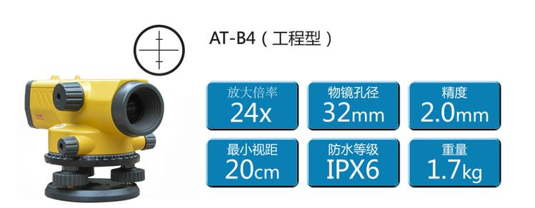拓普康/索佳AT-B4/AT-B3/AT-B2/AT-B4A/ 拓普康水准仪 日本索佳水准仪 索佳B20/B40A水准仪