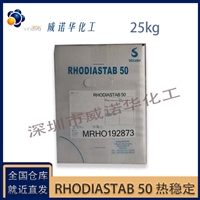 比利时索尔维 硬脂酰苯甲酰甲烷Rhodiastab 50 热稳定剂 25kg