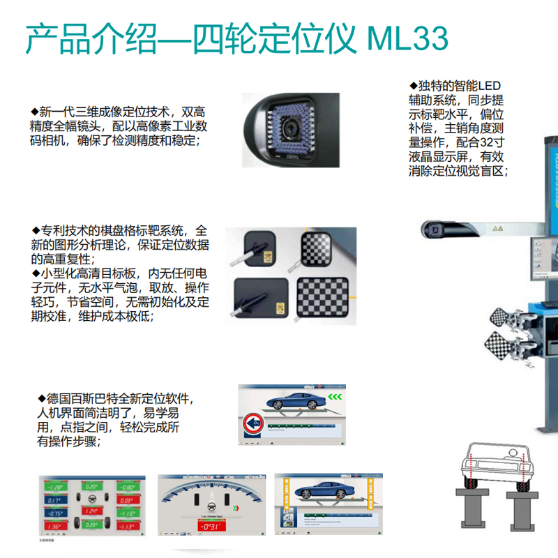 百斯巴特ml33汽车四轮定位仪