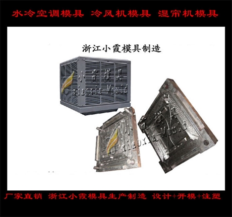 黄岩做湿帘机模具 订制凉风机模具直售