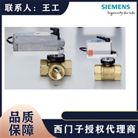 销售西门子球阀VBI61.20  Siemens