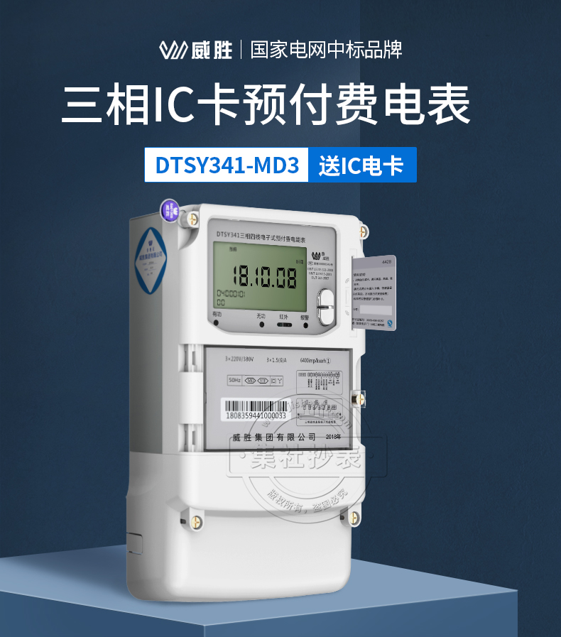 预付费电表 3*20(80)A 长沙威胜三相IC插卡电表DTSY341-MD3