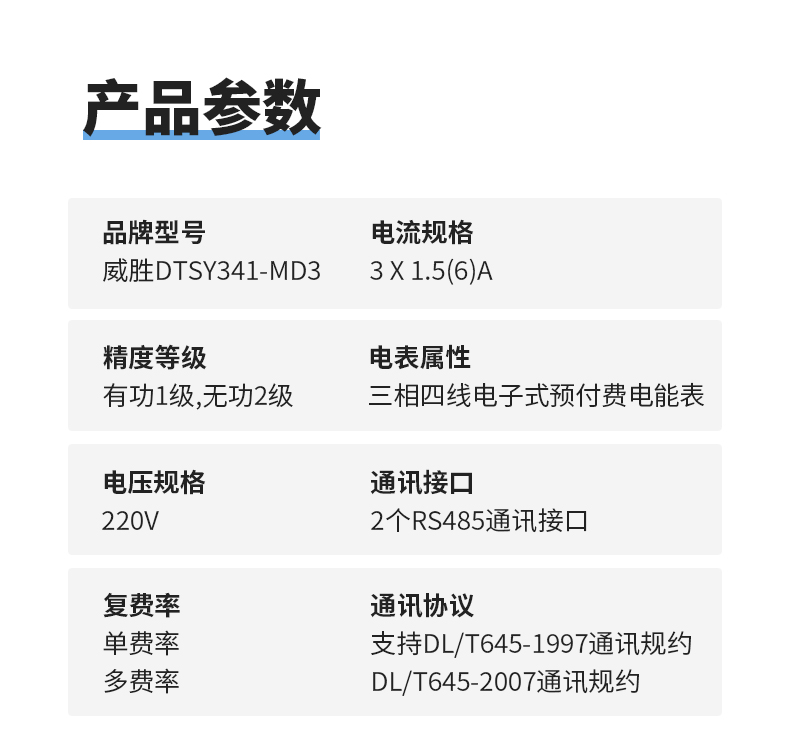 预付费电表 3*30(100)A 长沙威胜DTSY341-MD3三相IC插卡电表