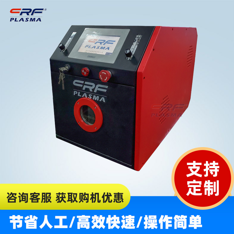 led封装前处理 真空等离子处理机 小型真空设备 plasma清洗机