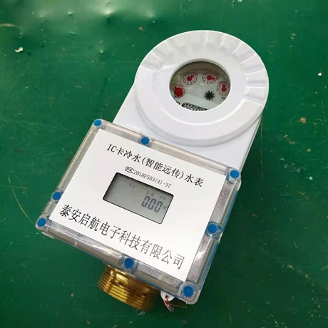 启航dn100大口径智能水表液晶屏显示功能ic卡大口径冷水表