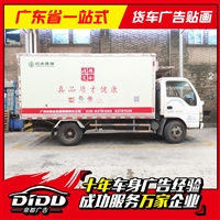 物流车广告喷漆，佛山瓷砖车身广告厂家