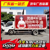 黄埔货车广告喷绘价格色彩艳丽