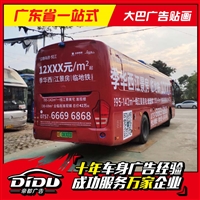 巴士车广告贴画 顺德车体广告喷漆翻新
