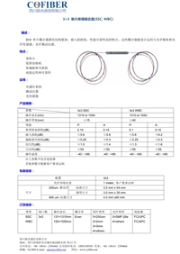 3x3单模光纤耦合器