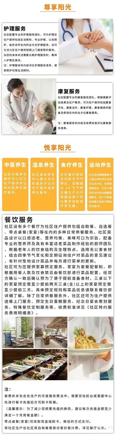 广州养老院费用一个月大概多少钱 阳光人家康养社区