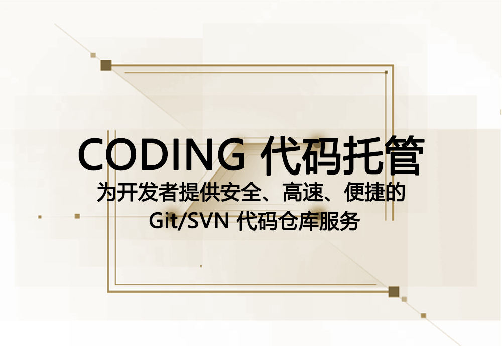 代码库托管_代码托管  第1张