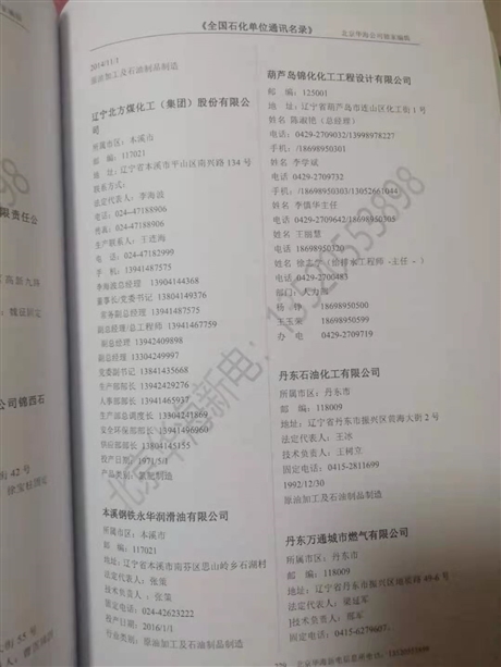 【2021全国石油化工企业通讯名录】价格,厂家,其他环保分类