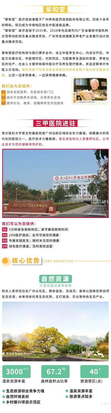 广州养老院费用一个月大概多少钱 阳光人家康养社区