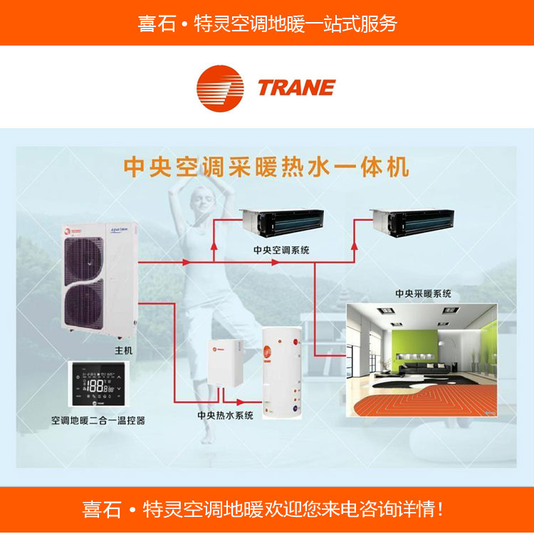 揚州特靈中央空調儀徵市約克家用中央空調地源熱泵特靈專賣店