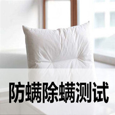 常州市纺织品抗菌测试 防螨实验 抗菌效果测试