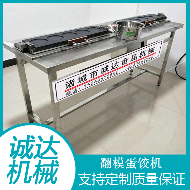 半自动蛋饺机器小型蛋饺设备电加热蛋饺机