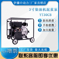 3寸柴油机抽泥浆泵YT30CB