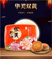 汕尾市华美月饼团购 汕尾华美月饼厂家订购电话