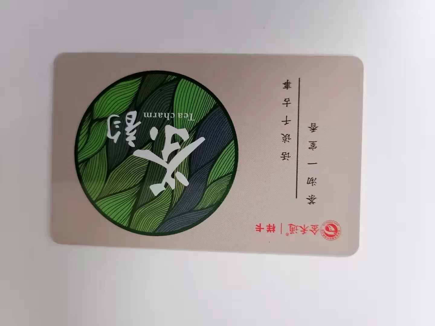 江苏碧螺春茶叶提货卡