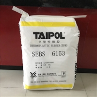 SEBS 卫材胶黏剂 台湾台橡/6153 塑料改性 复合中分子量 热熔胶