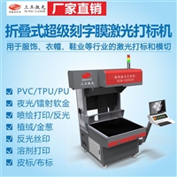 服装辅料商标激光打标机 PET烫标激光切割机