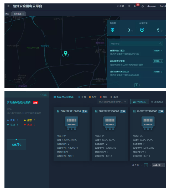 路灯安全用电云平台简介