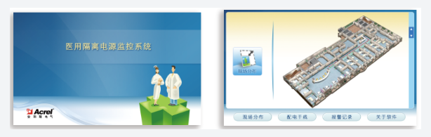 医用隔离电源监控系统解决方案