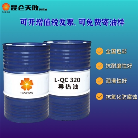 导热油油批发 广州广东高温导热油300度导热油 昆仑天政招代理